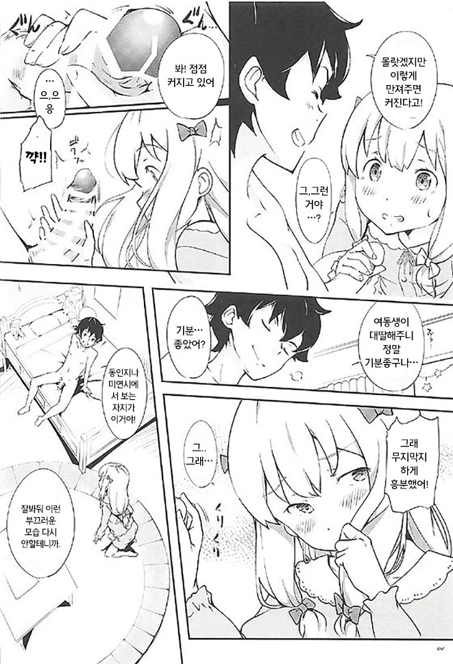 Eromanga Sensei to Pakkopako | 에로망가 선생 과 냥냥하자 page 5 full