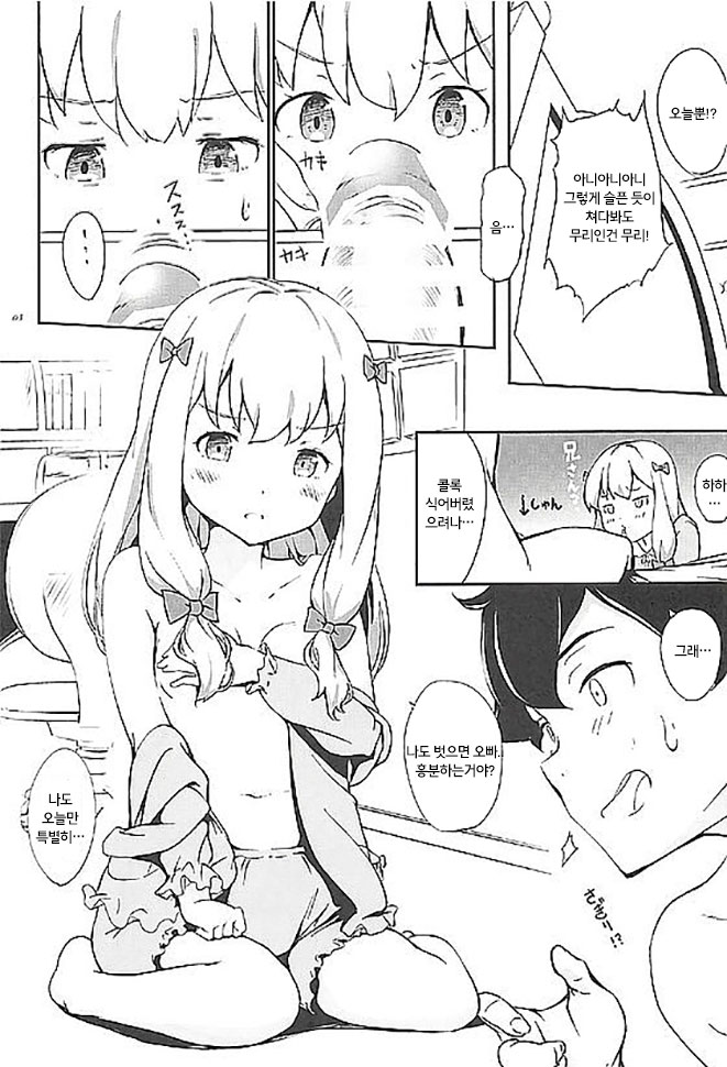 Eromanga Sensei to Pakkopako | 에로망가 선생 과 냥냥하자 page 6 full