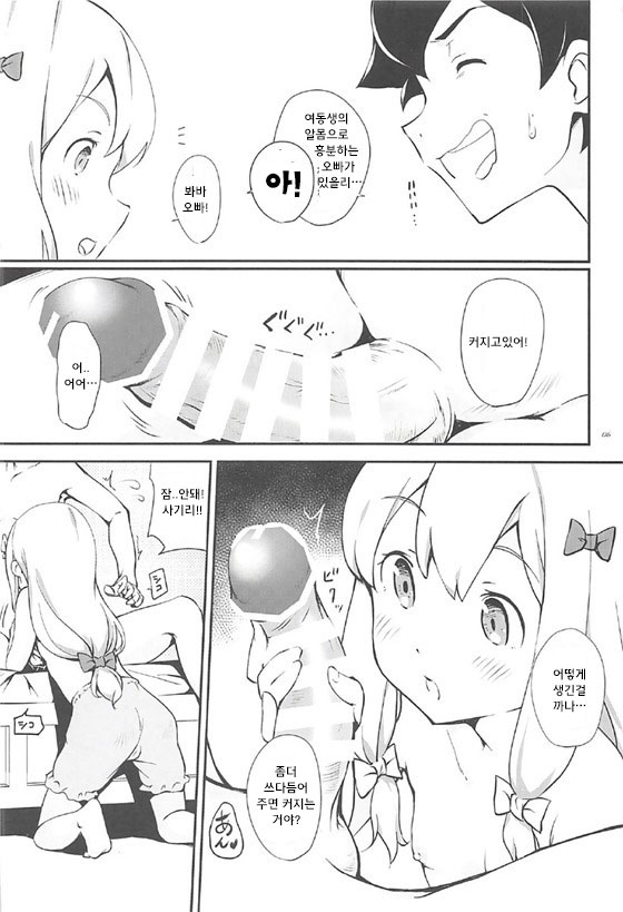 Eromanga Sensei to Pakkopako | 에로망가 선생 과 냥냥하자 page 7 full