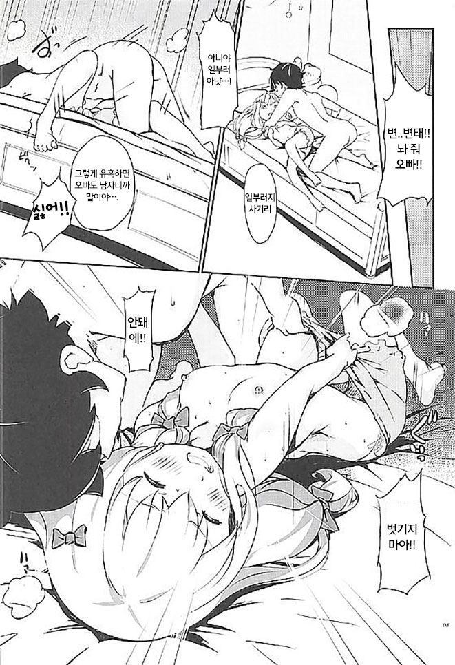 Eromanga Sensei to Pakkopako | 에로망가 선생 과 냥냥하자 page 9 full