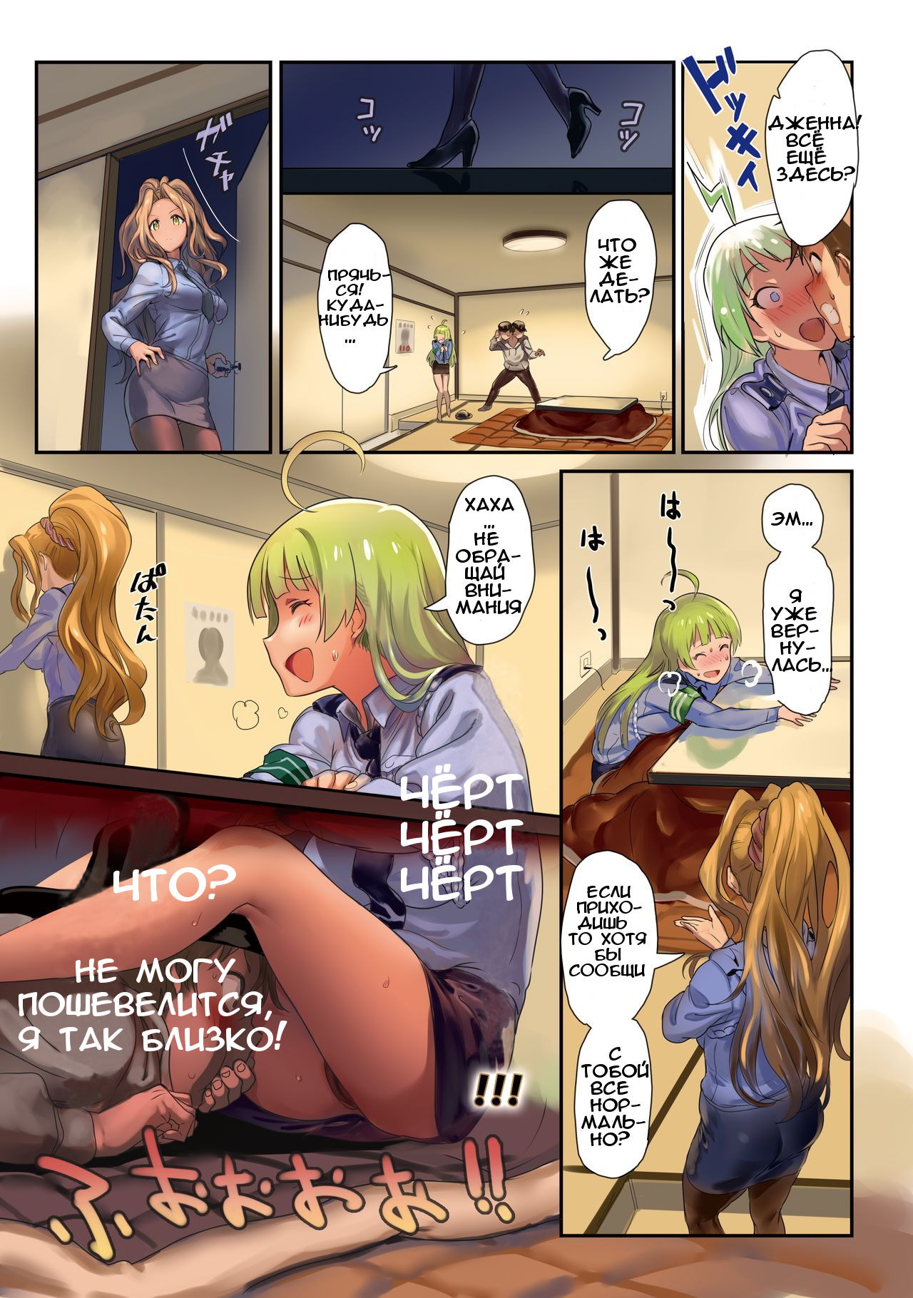 Oshigoto Theater 5 page 7 full