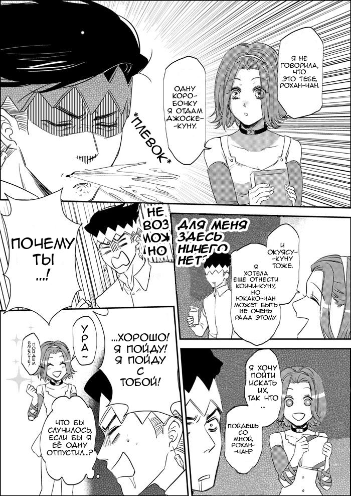 Sweet Chocolate page 3 full