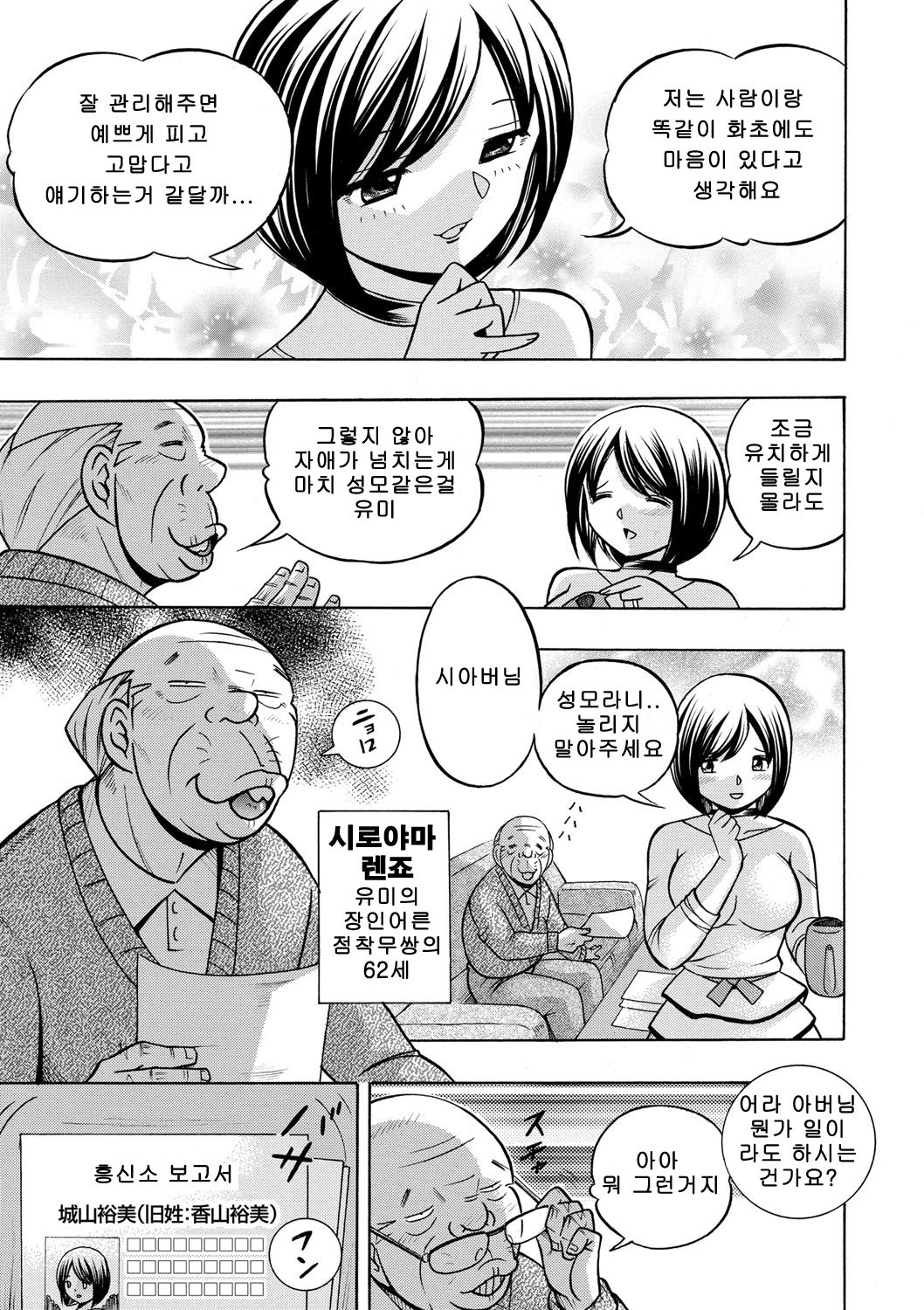 Gichichi ~Yumi no Hirusagari~ page 6 full