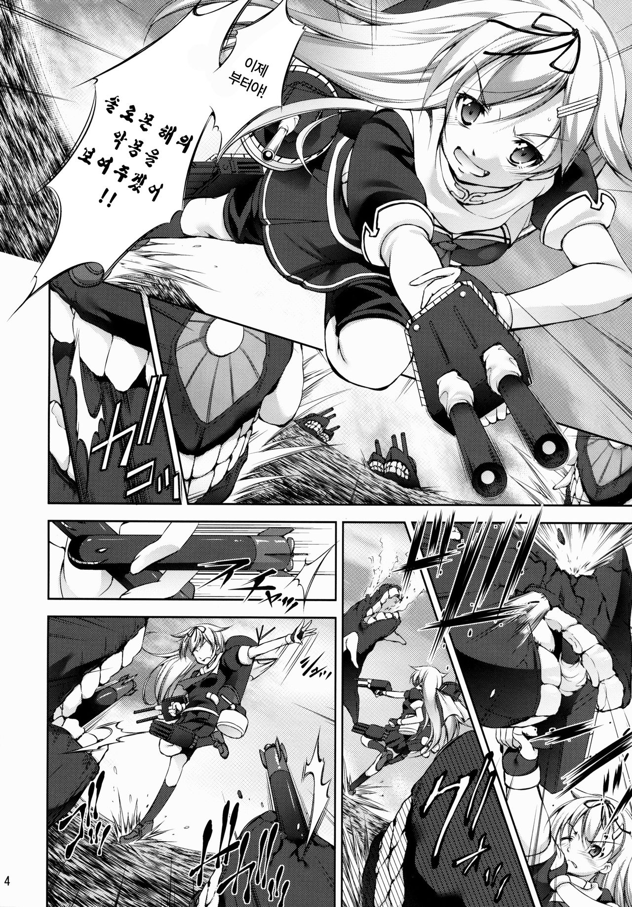 Harasho!!! | 하라쇼-!!! page 4 full