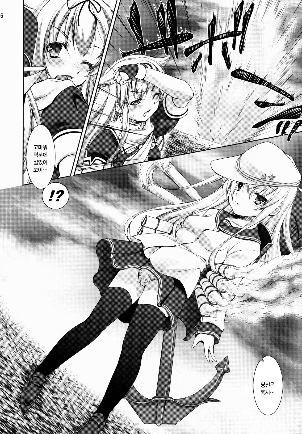 Harasho!!! | 하라쇼-!!! page 6 full