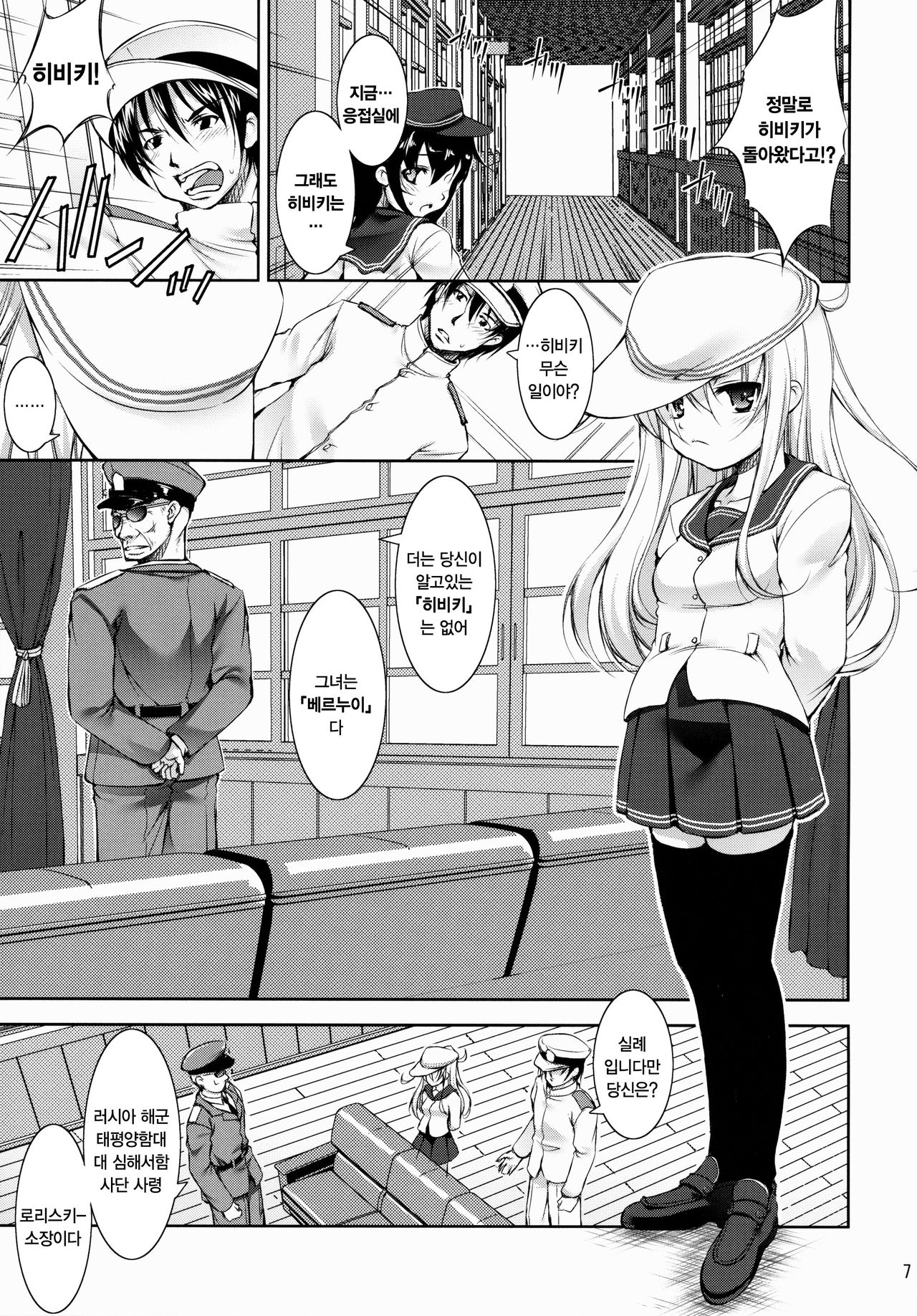 Harasho!!! | 하라쇼-!!! page 7 full