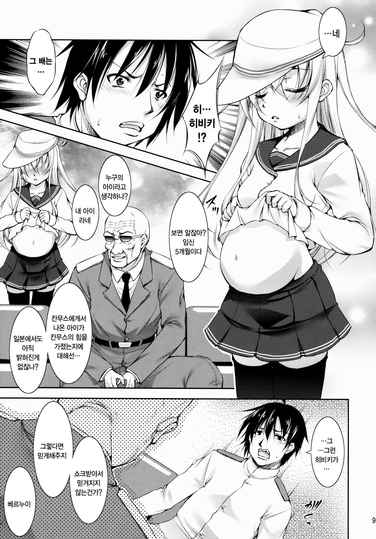 Harasho!!! | 하라쇼-!!! page 9 full