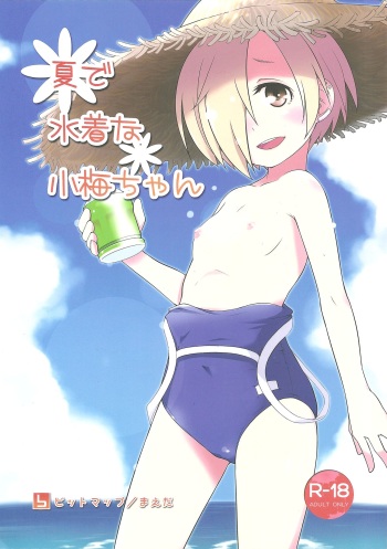 Natsu de Mizugi na Koume-chan cover