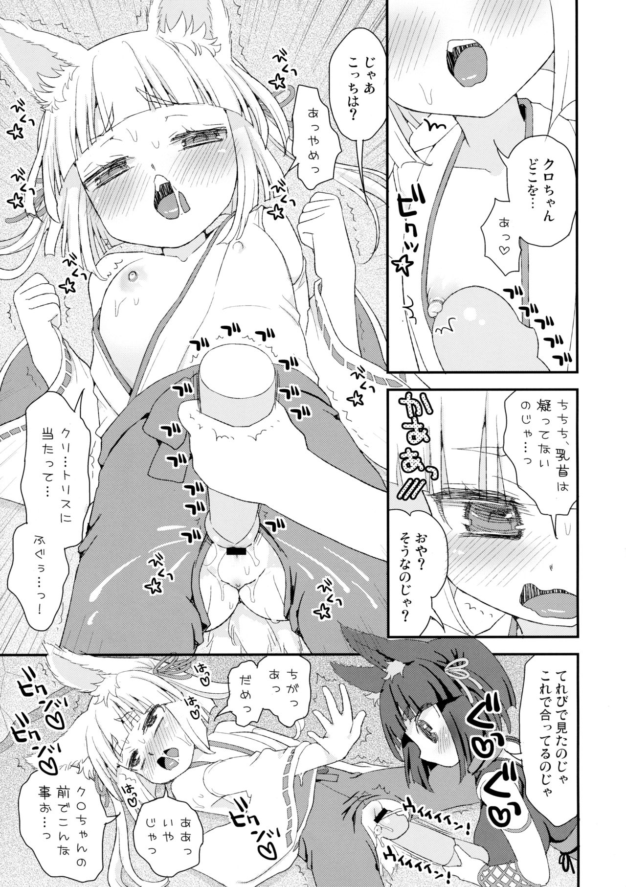No ja Loli Babaa Kitsune-sama ni Omocha o Hounou Shitemita page 7 full