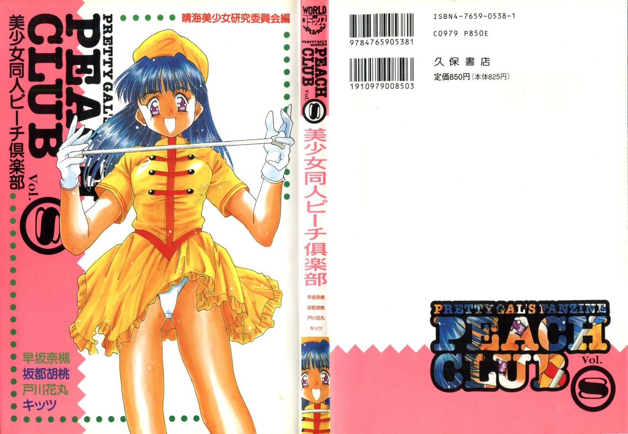 Bishoujo Doujin Peach Club - Pretty Gal's Fanzine Peach Club 8 page 1 full
