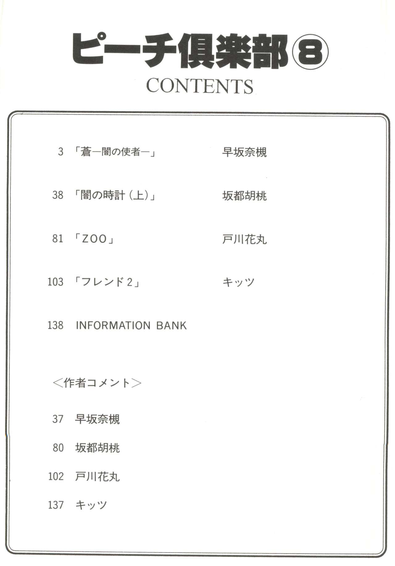 Bishoujo Doujin Peach Club - Pretty Gal's Fanzine Peach Club 8 page 5 full