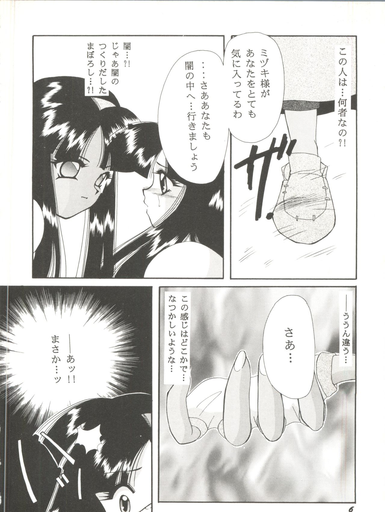 Bishoujo Doujin Peach Club - Pretty Gal's Fanzine Peach Club 8 page 9 full
