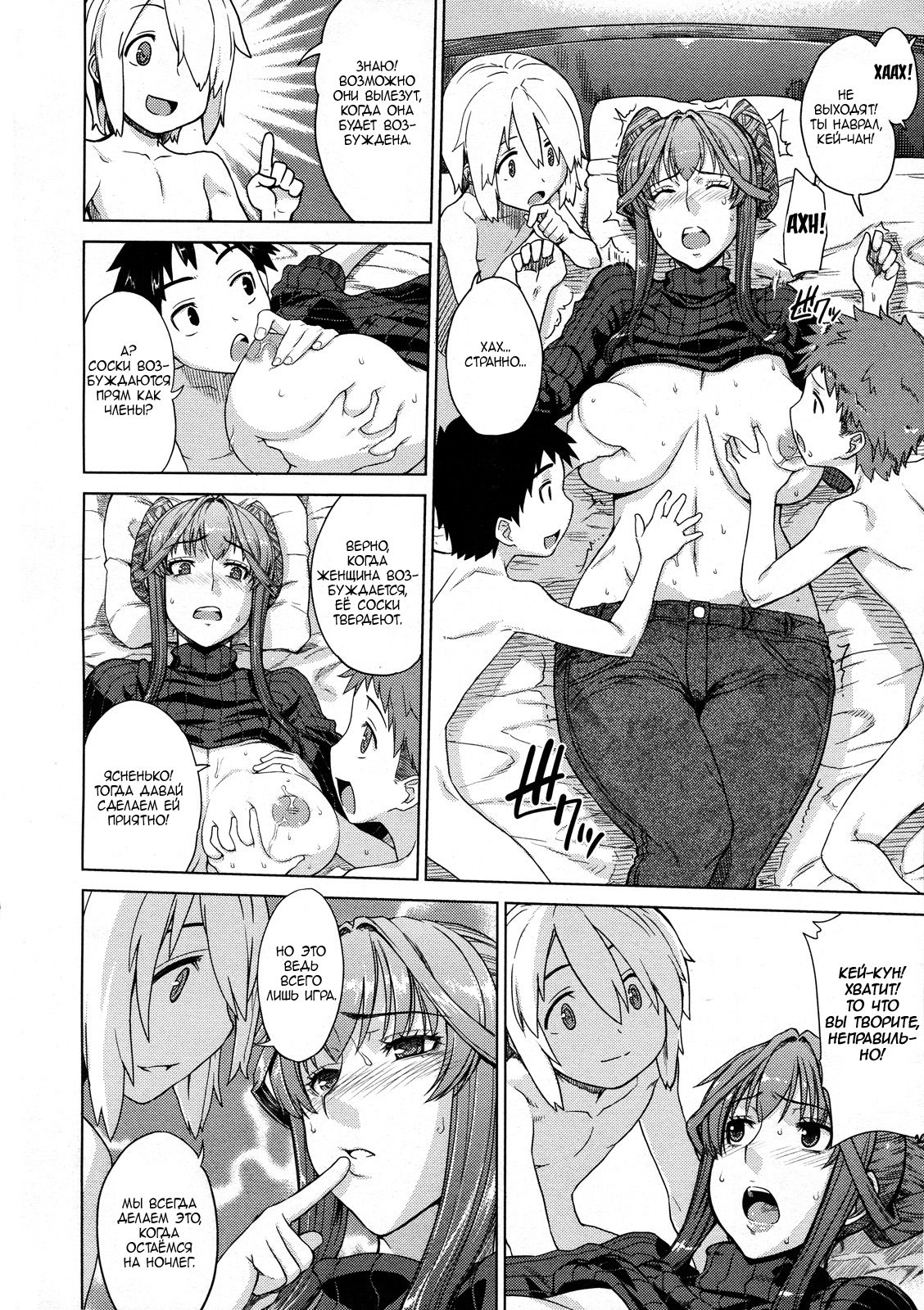 Otomarikai Zenpen page 10 full