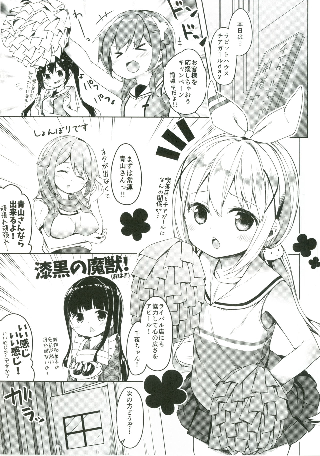 Atataka Hokkori Rabbit House -Cheer Girl Hajimemashita.- page 4 full