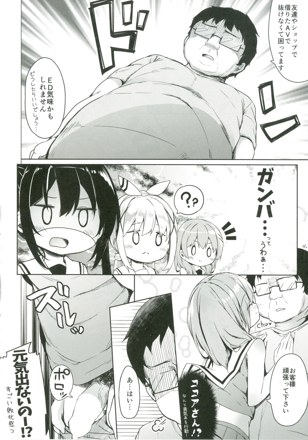 Atataka Hokkori Rabbit House -Cheer Girl Hajimemashita.- page 5 full