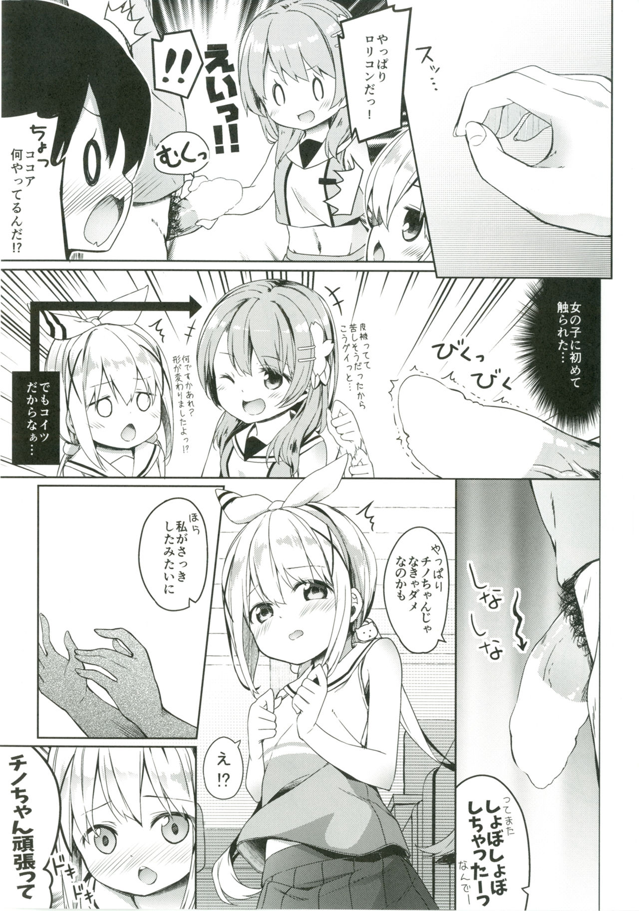 Atataka Hokkori Rabbit House -Cheer Girl Hajimemashita.- page 8 full