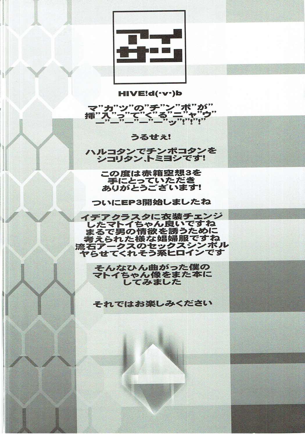 Aka-bako Kuusou 3 page 3 full