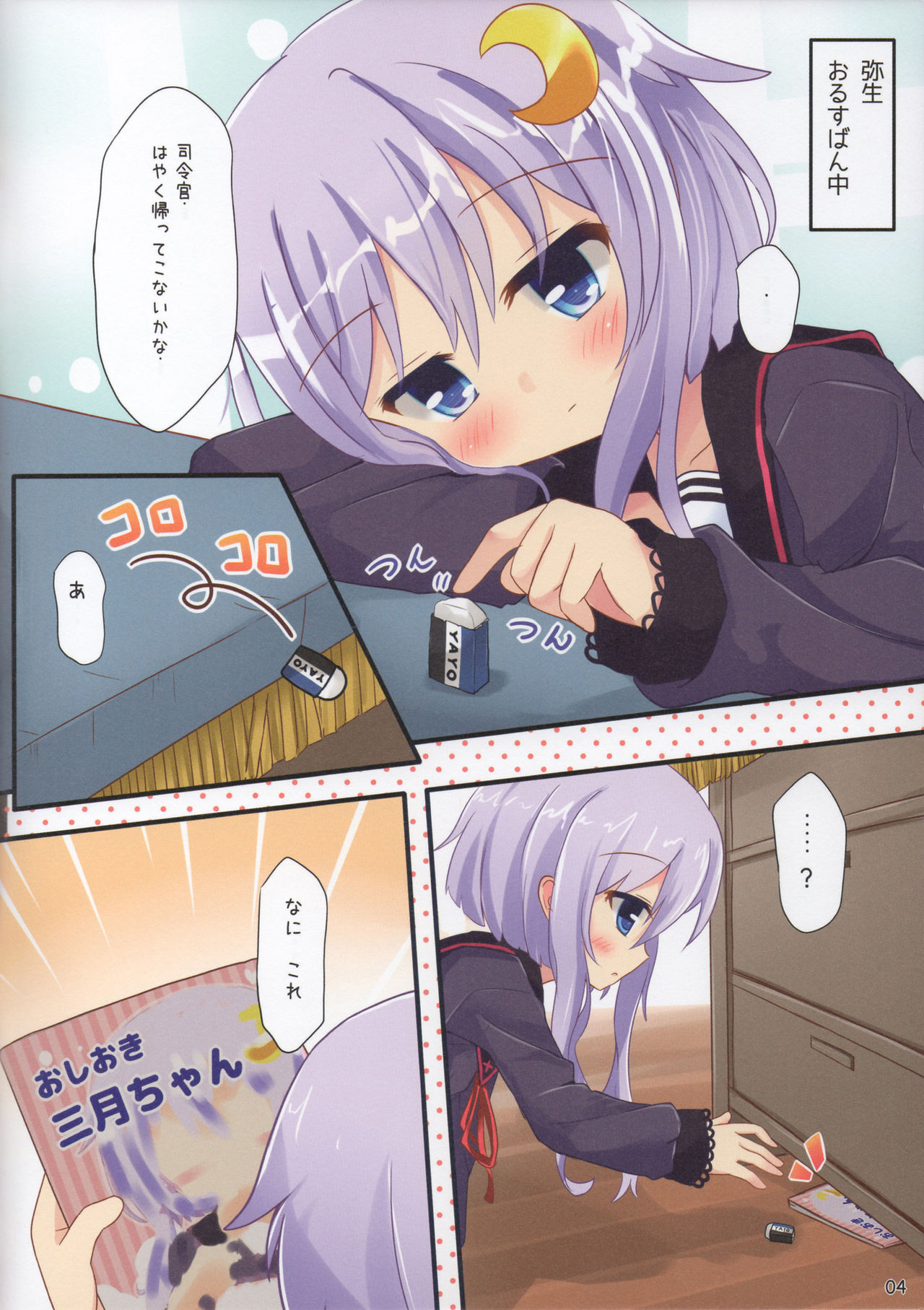 Yayoi ga Hon no Kawari ni Narimasu page 3 full