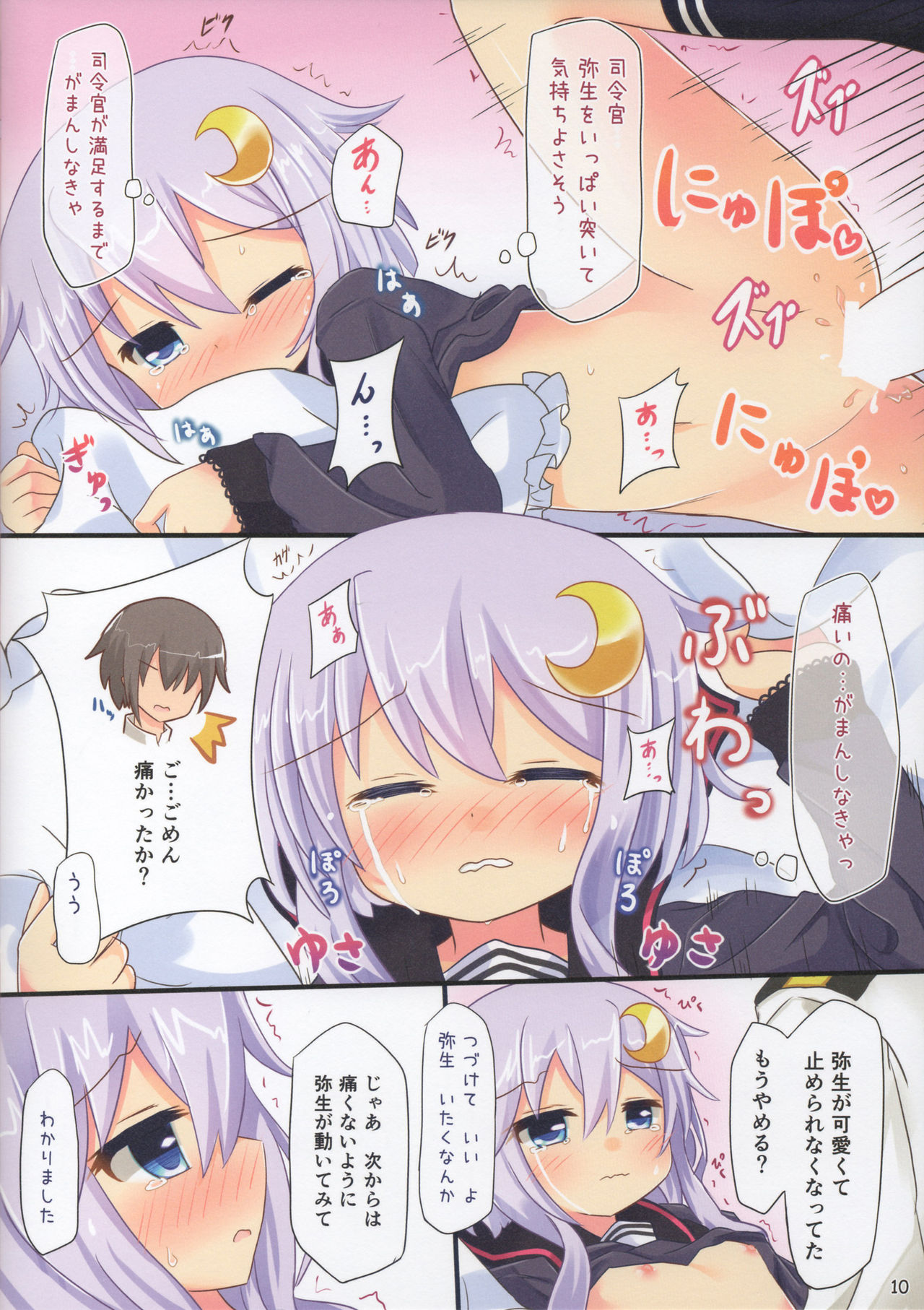 Yayoi ga Hon no Kawari ni Narimasu page 9 full
