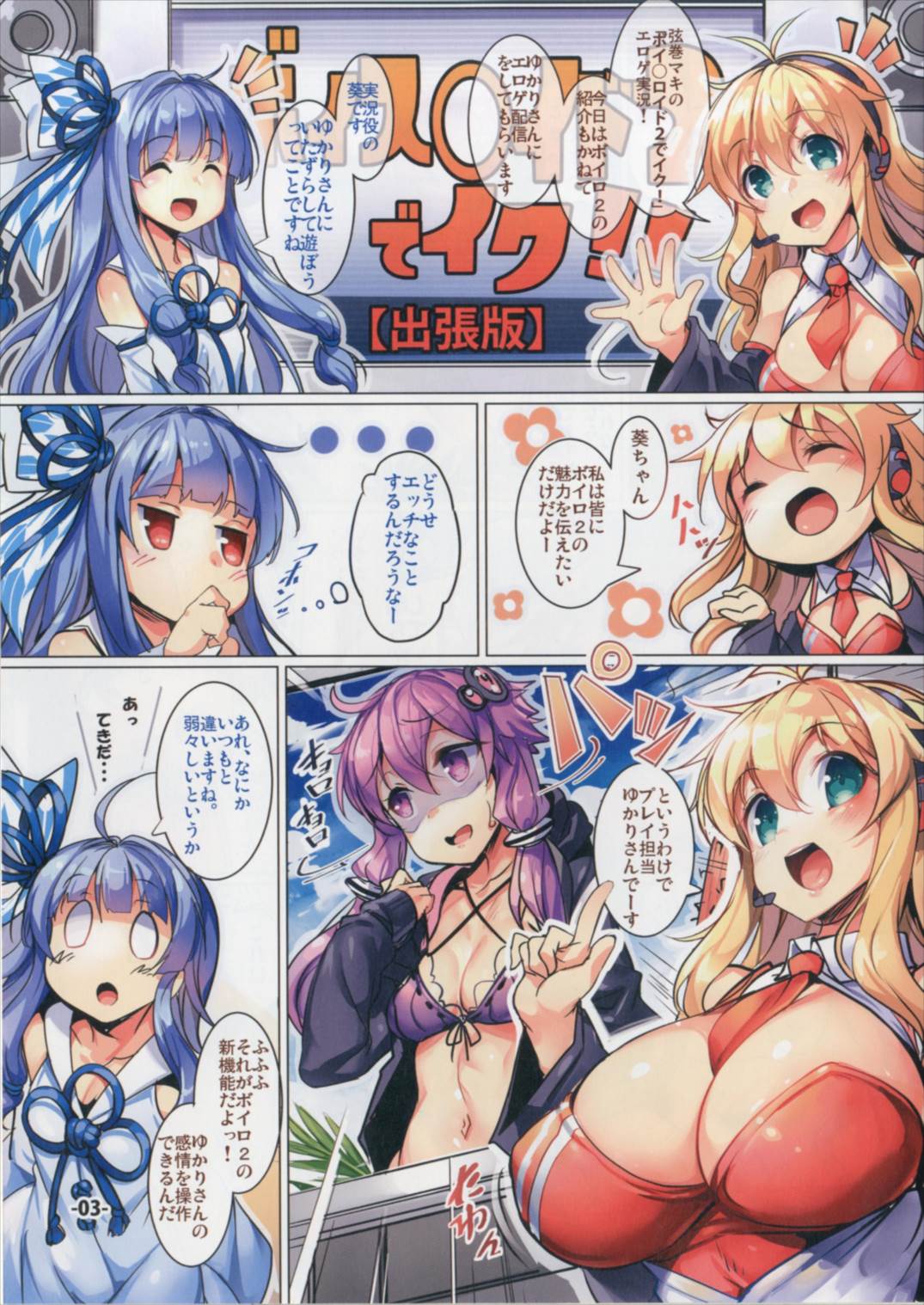 Yukari Hatsujou Jikkyou Ecchi na Shibari Play page 3 full