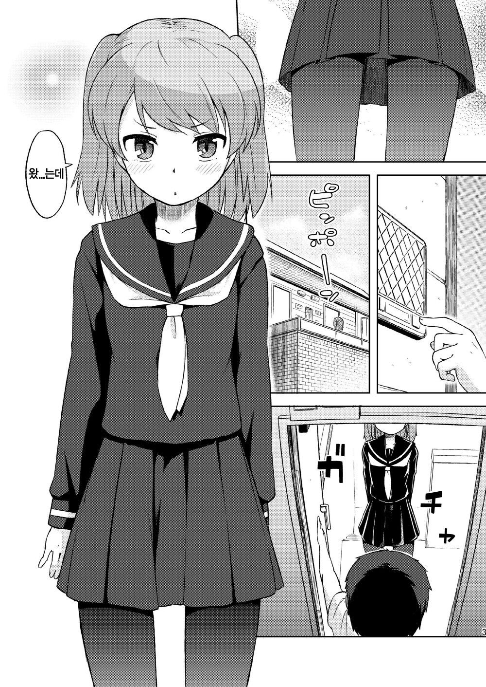 Shii-chan to ♥♥♥ | 시-쨩이랑 ♥♥♥ page 3 full