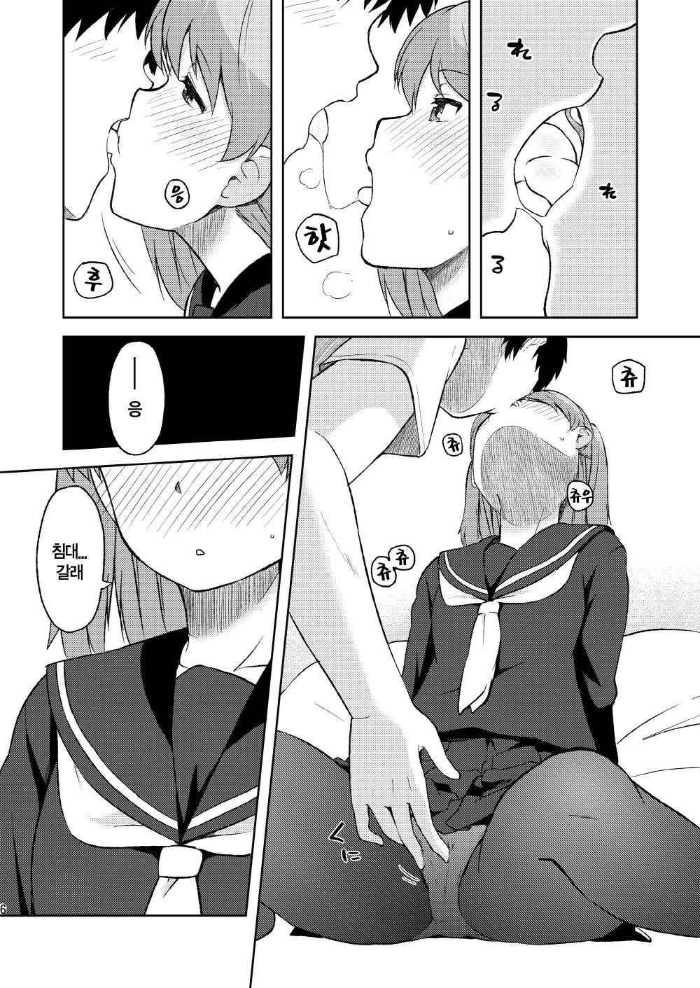 Shii-chan to ♥♥♥ | 시-쨩이랑 ♥♥♥ page 6 full