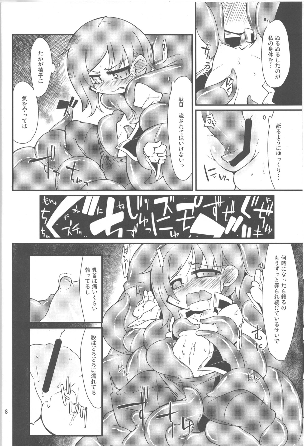 Eiki-sama o Dame ni Suru Sofa page 7 full