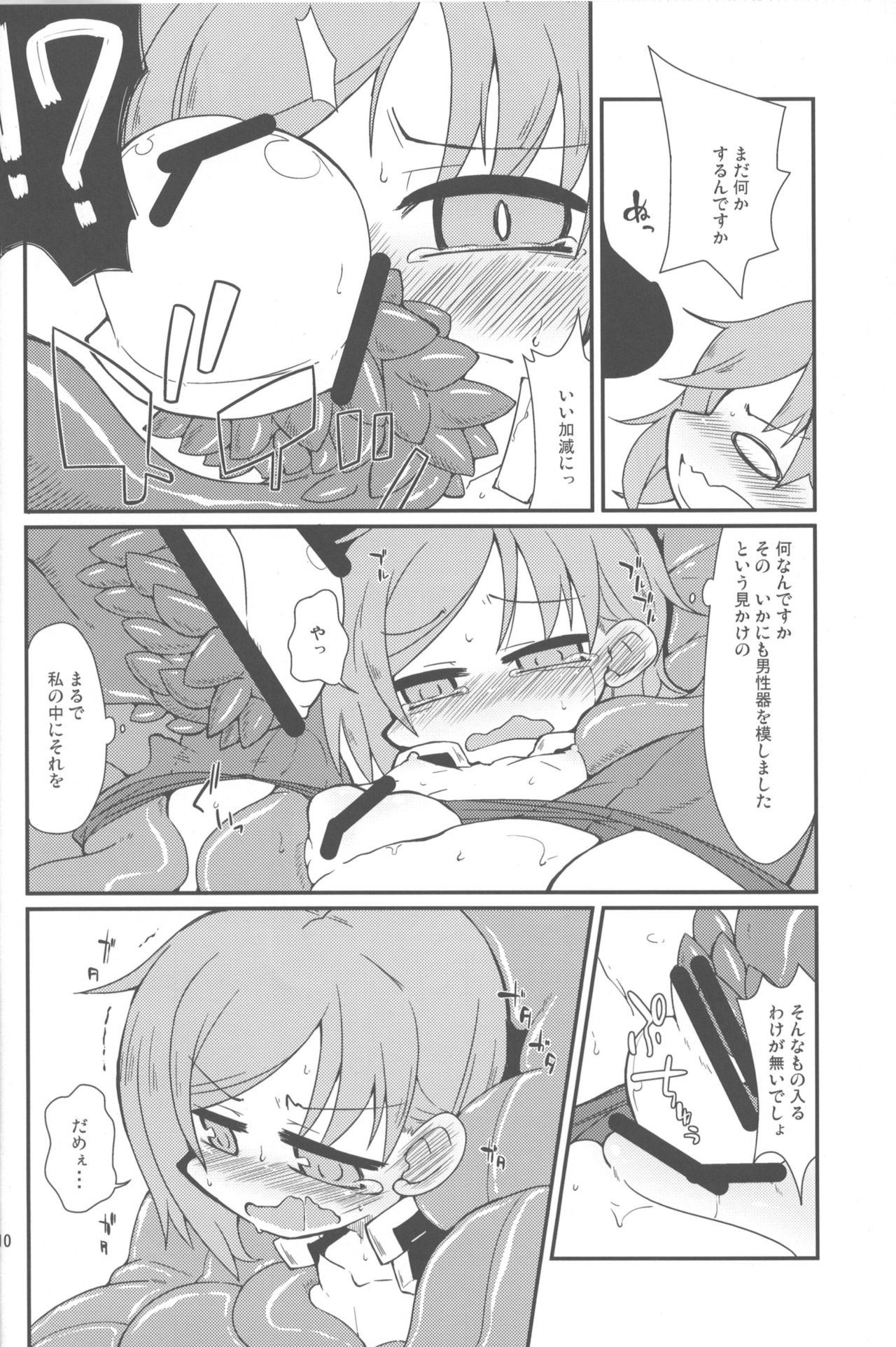 Eiki-sama o Dame ni Suru Sofa page 9 full