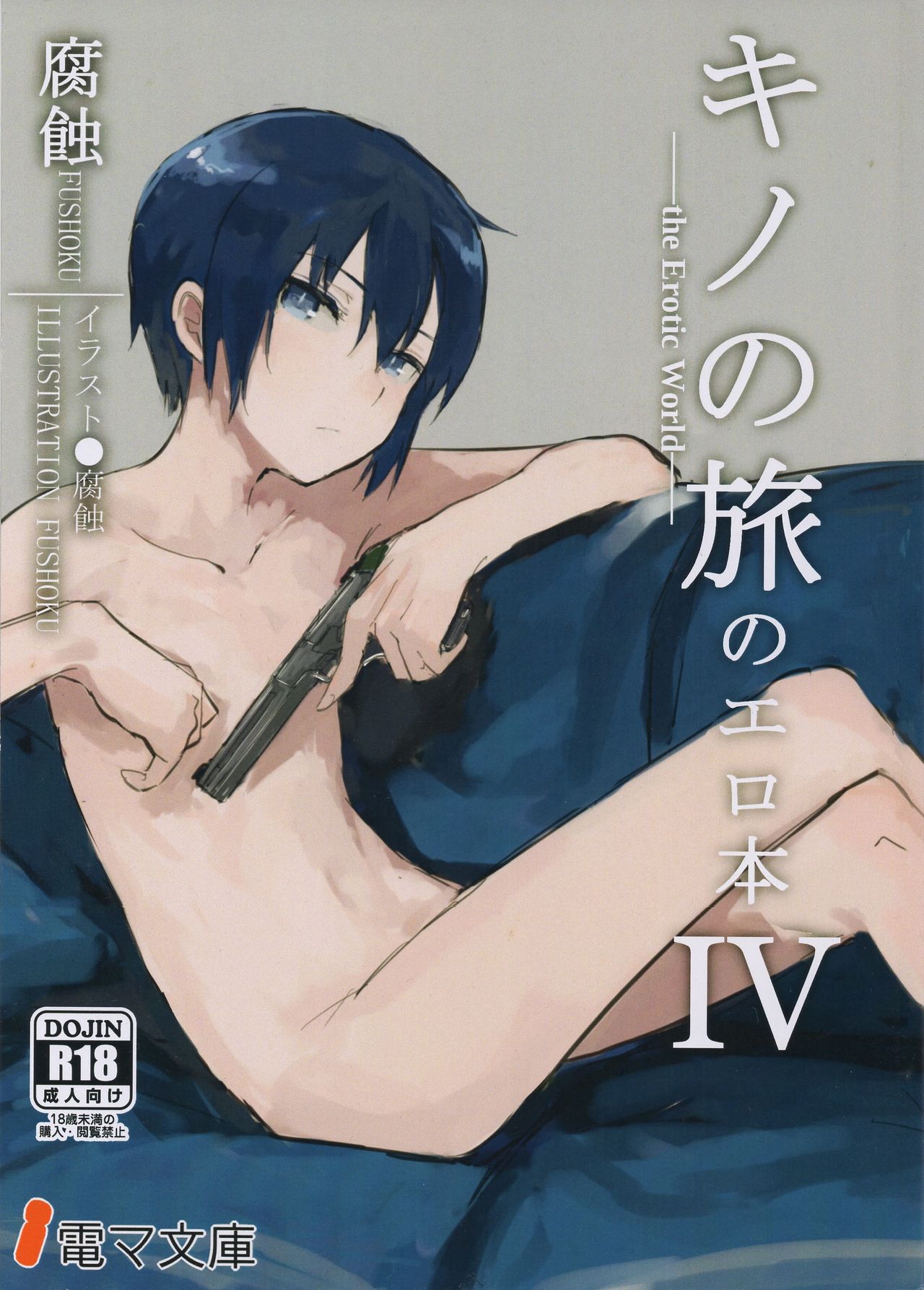 Kino no Tabi no Erohon IV - the Erotic World page 1 full