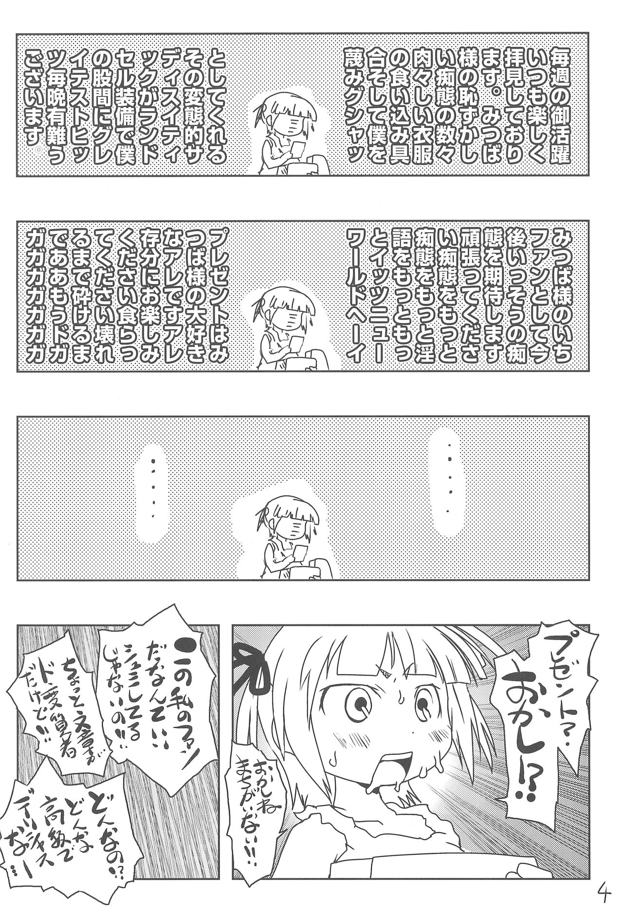 Matamata Joji Mesubuta ~Loli-man Breakthrough~ page 4 full