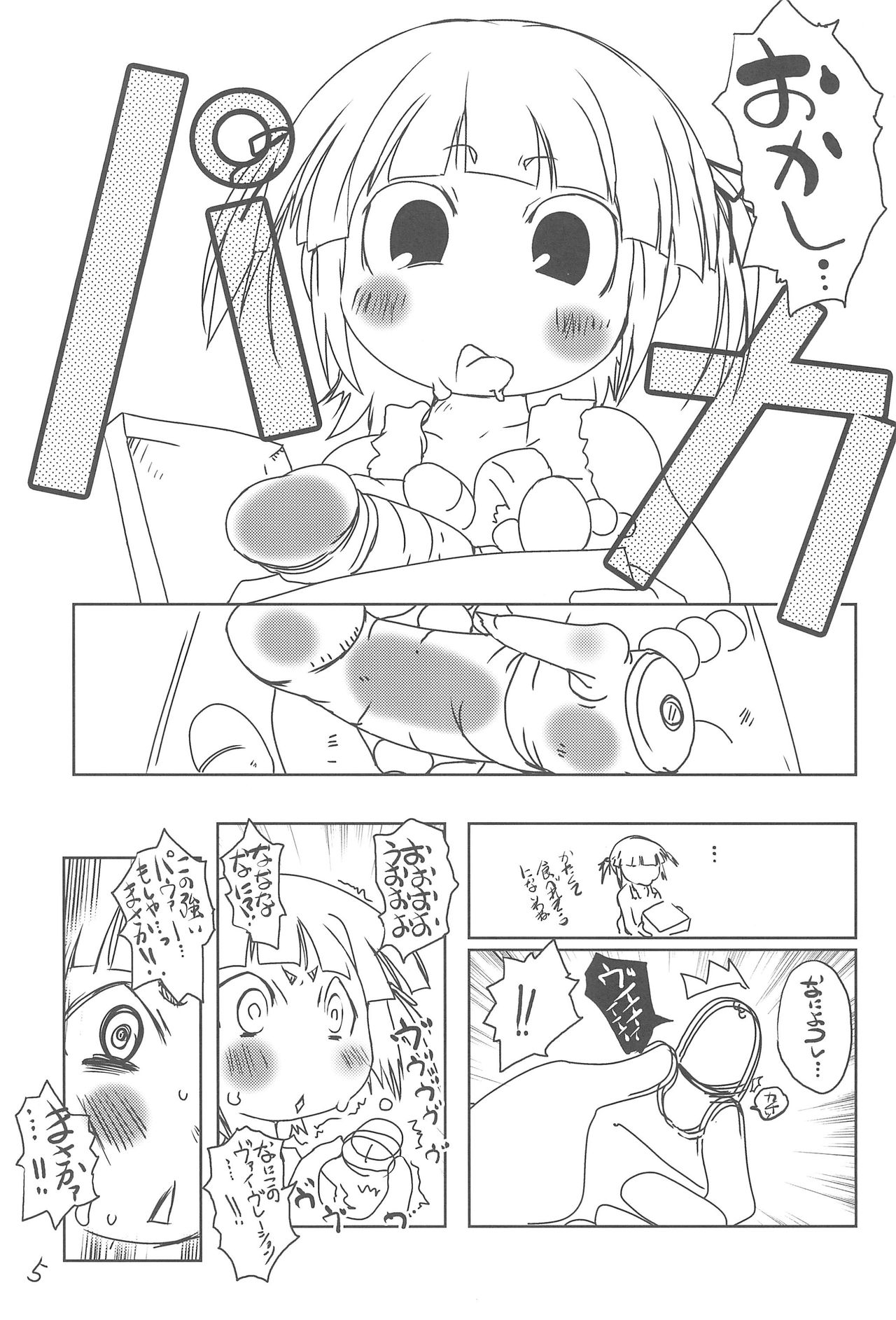 Matamata Joji Mesubuta ~Loli-man Breakthrough~ page 5 full