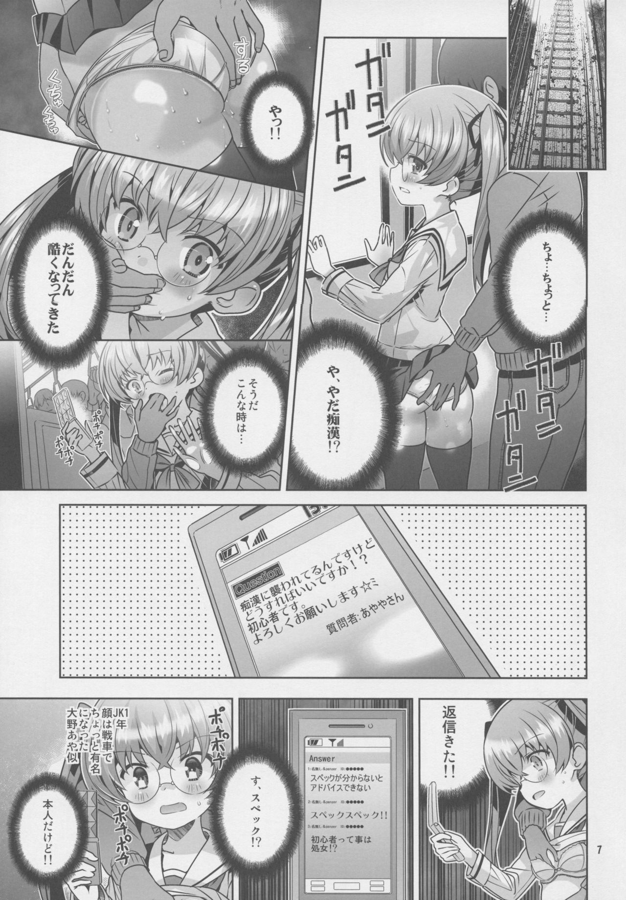 "AV Shutsuen, Ganbarimasu!!" Ichinensei wa, M-ji Kaikyaku 3 Peace desu! page 6 full