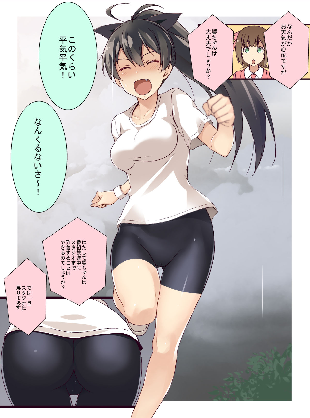 濡れ我那覇 page 1 full