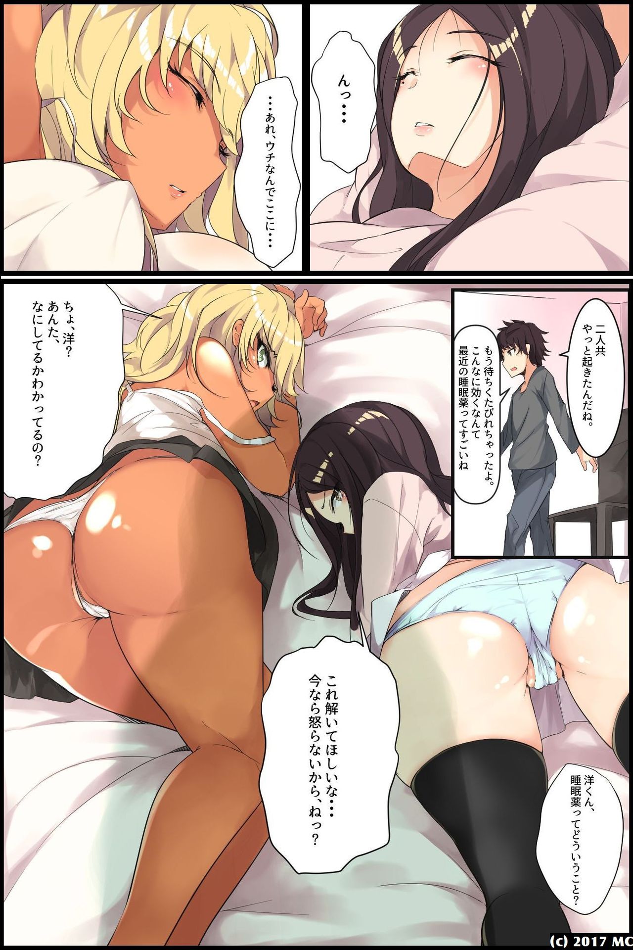 Aneochi 3-nin no Ane o Choukyou Shita Kiroku page 9 full