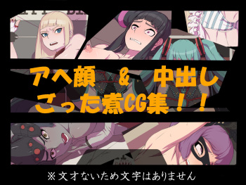 "Ahegao &amp; Nakadashi CG Shuu" Sono 1 cover