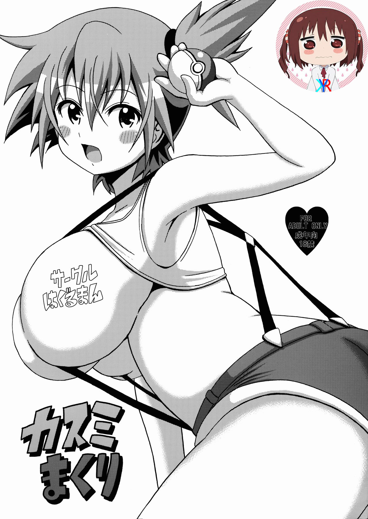 Kasumi Makuri page 1 full