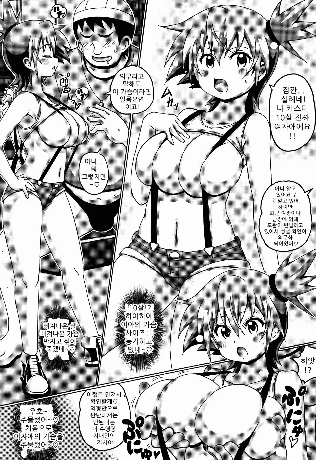 Kasumi Makuri page 5 full