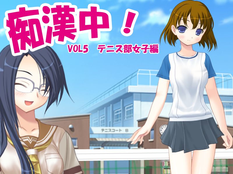Chikanchuu! Vol. 5 Tennis-bu Joshi Hen page 1 full