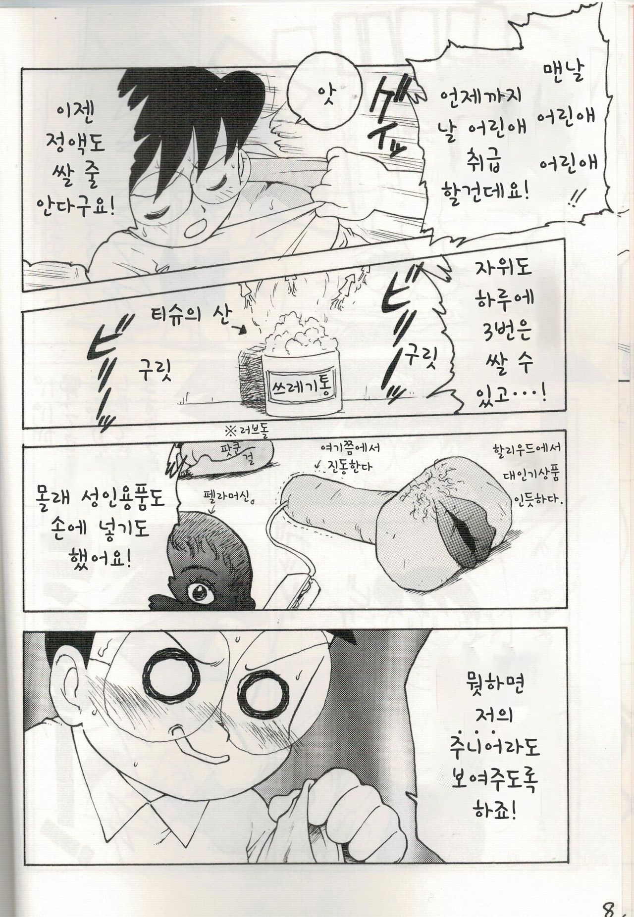 Mama Two! | 엄마 투-! page 7 full