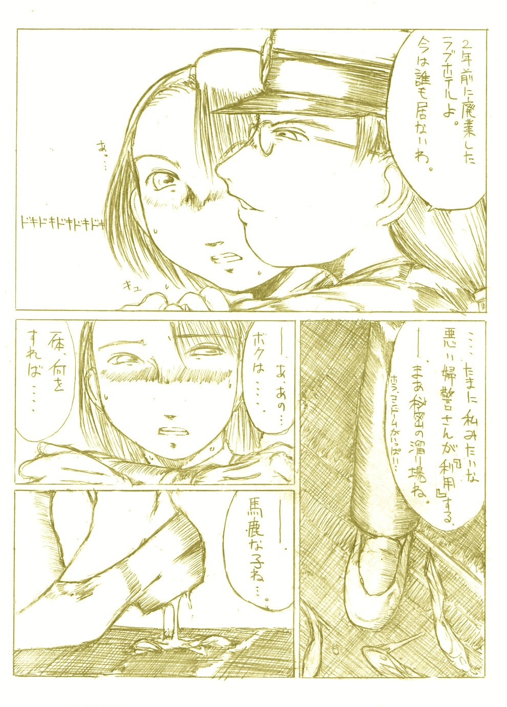 『婦警・椎塚由美子』 page 7 full