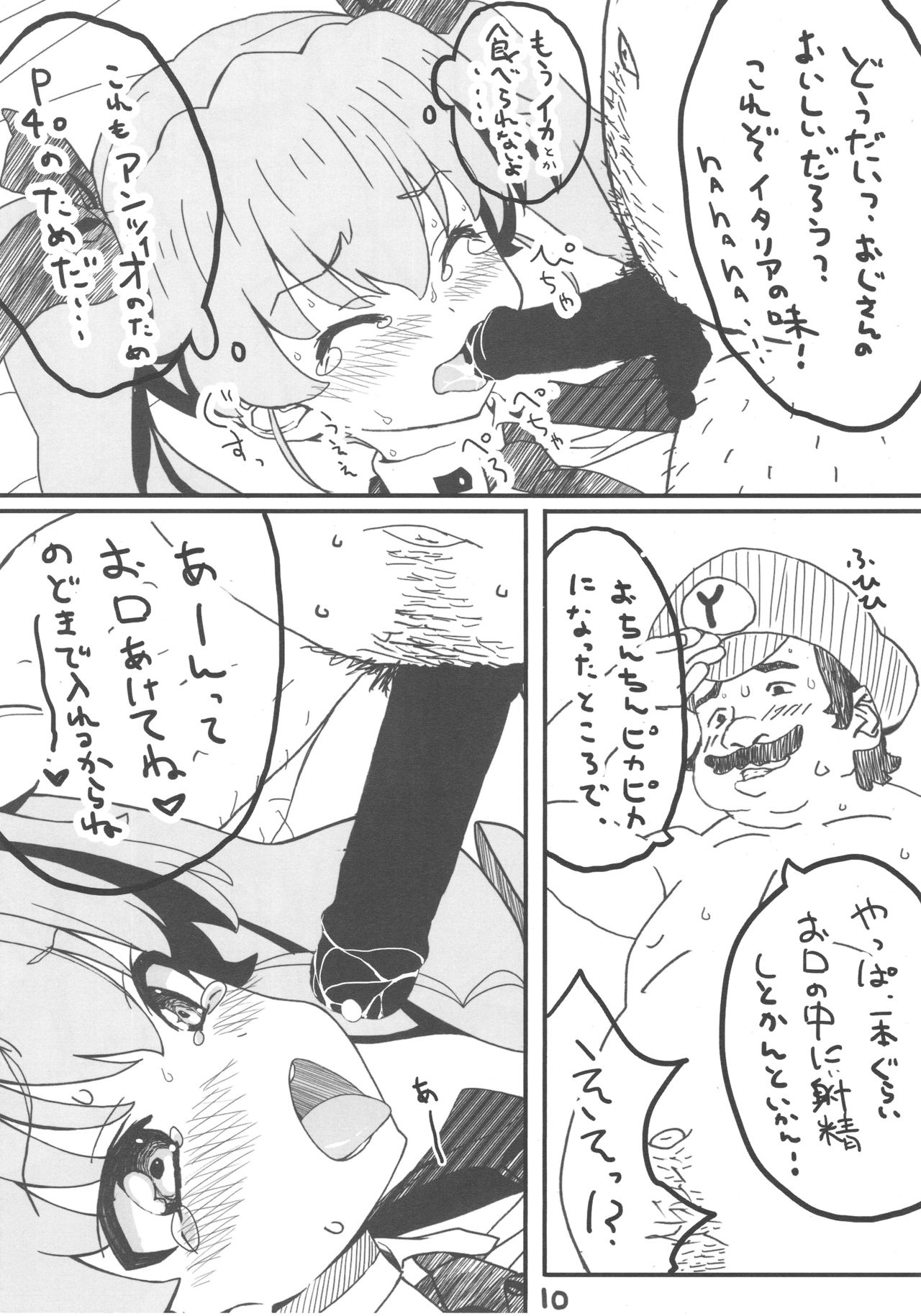 Kore ga Hontou no Oji-san-sen desu! page 9 full