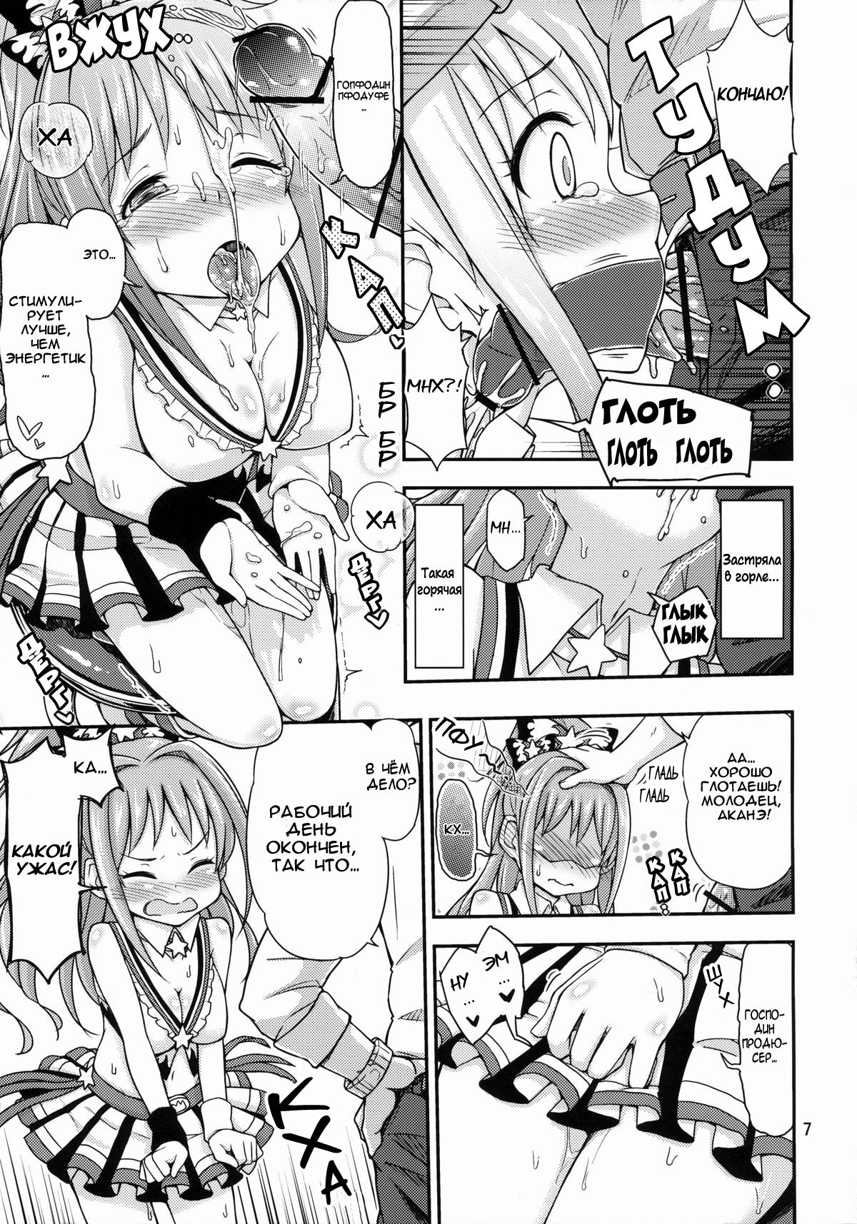 Akane Challenge!? 2 page 8 full