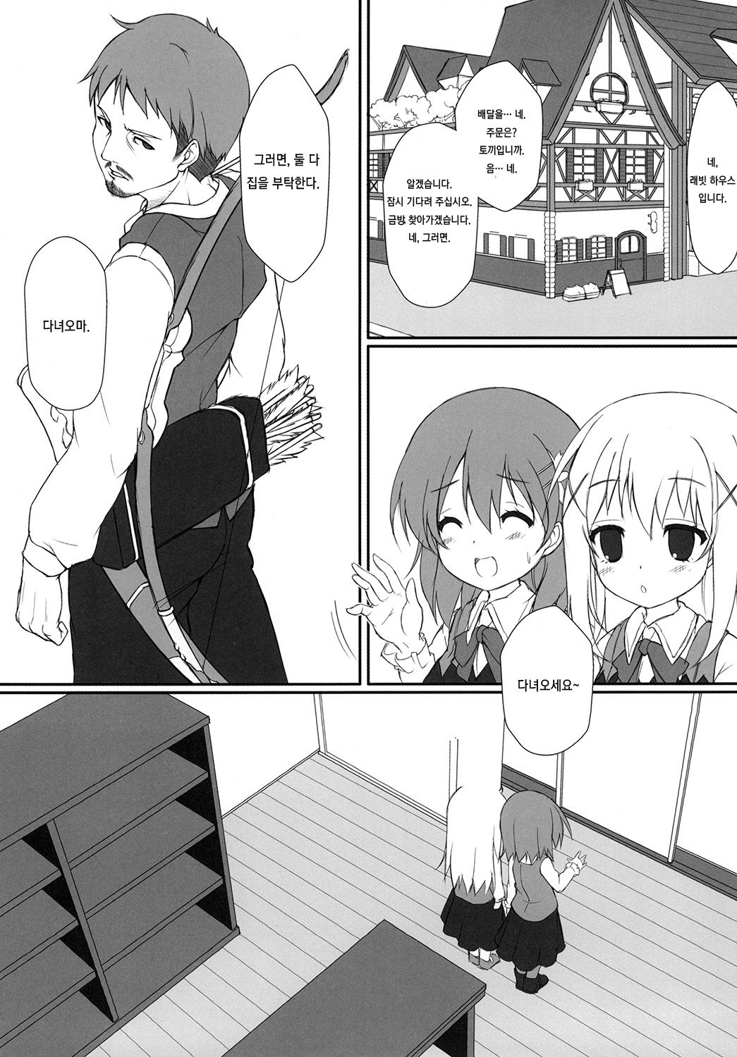 Usagigari -Milk to Oshibori- page 4 full