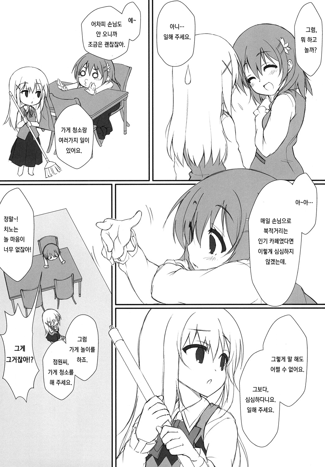 Usagigari -Milk to Oshibori- page 5 full