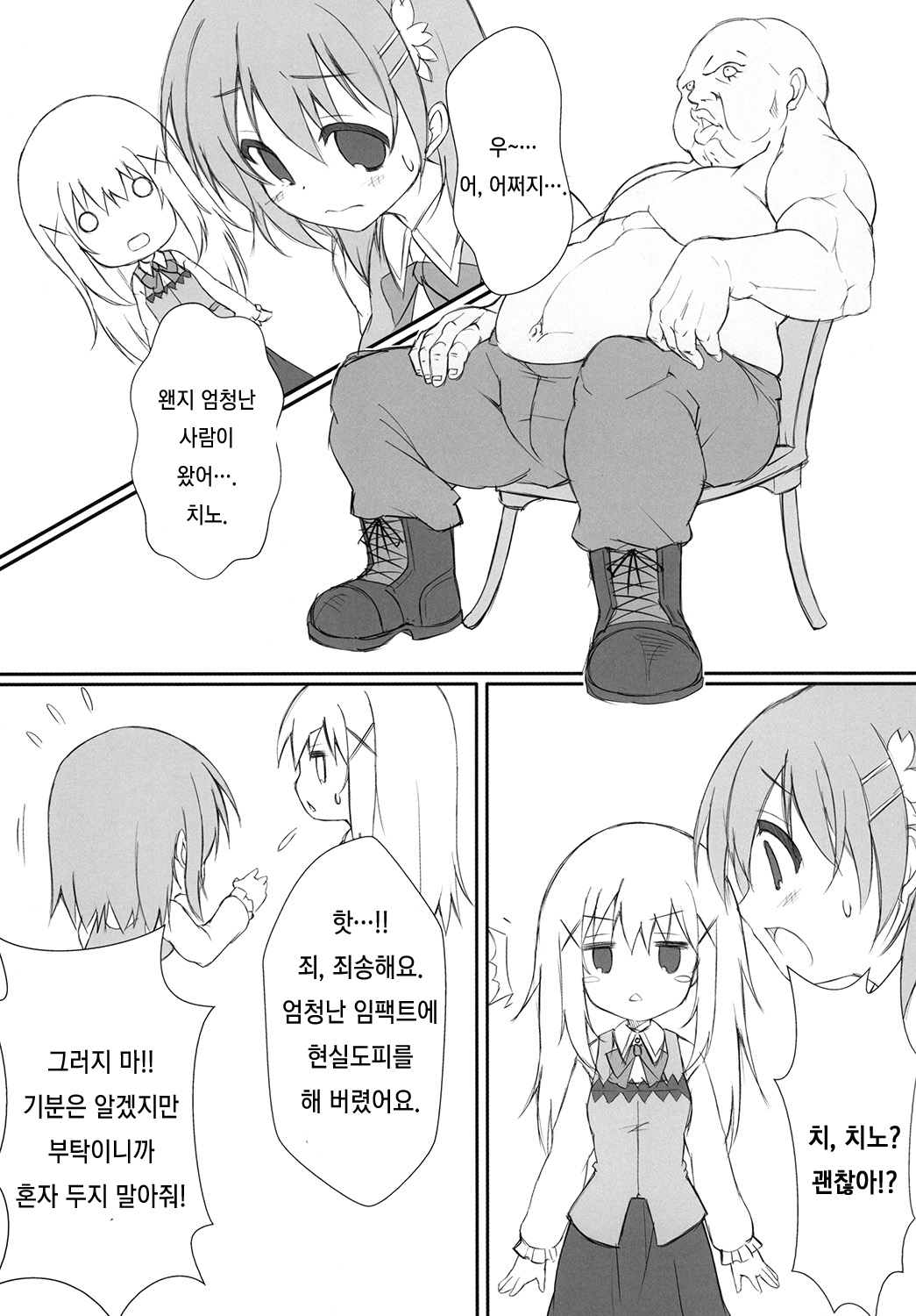Usagigari -Milk to Oshibori- page 7 full