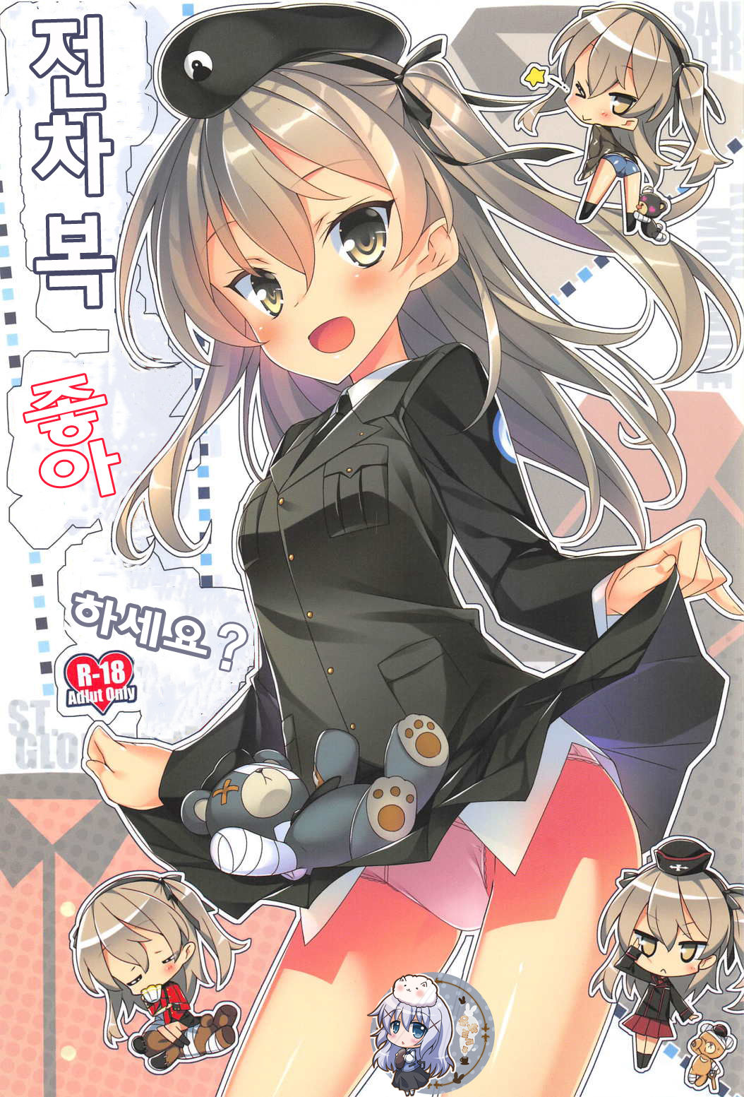 Tank Jacket wa Suki desu ka? | 전차복 좋아하세요? page 1 full