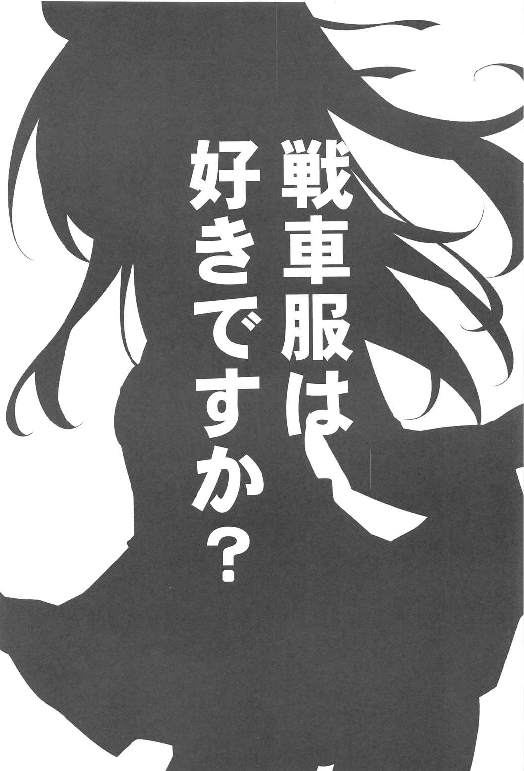 Tank Jacket wa Suki desu ka? | 전차복 좋아하세요? page 2 full