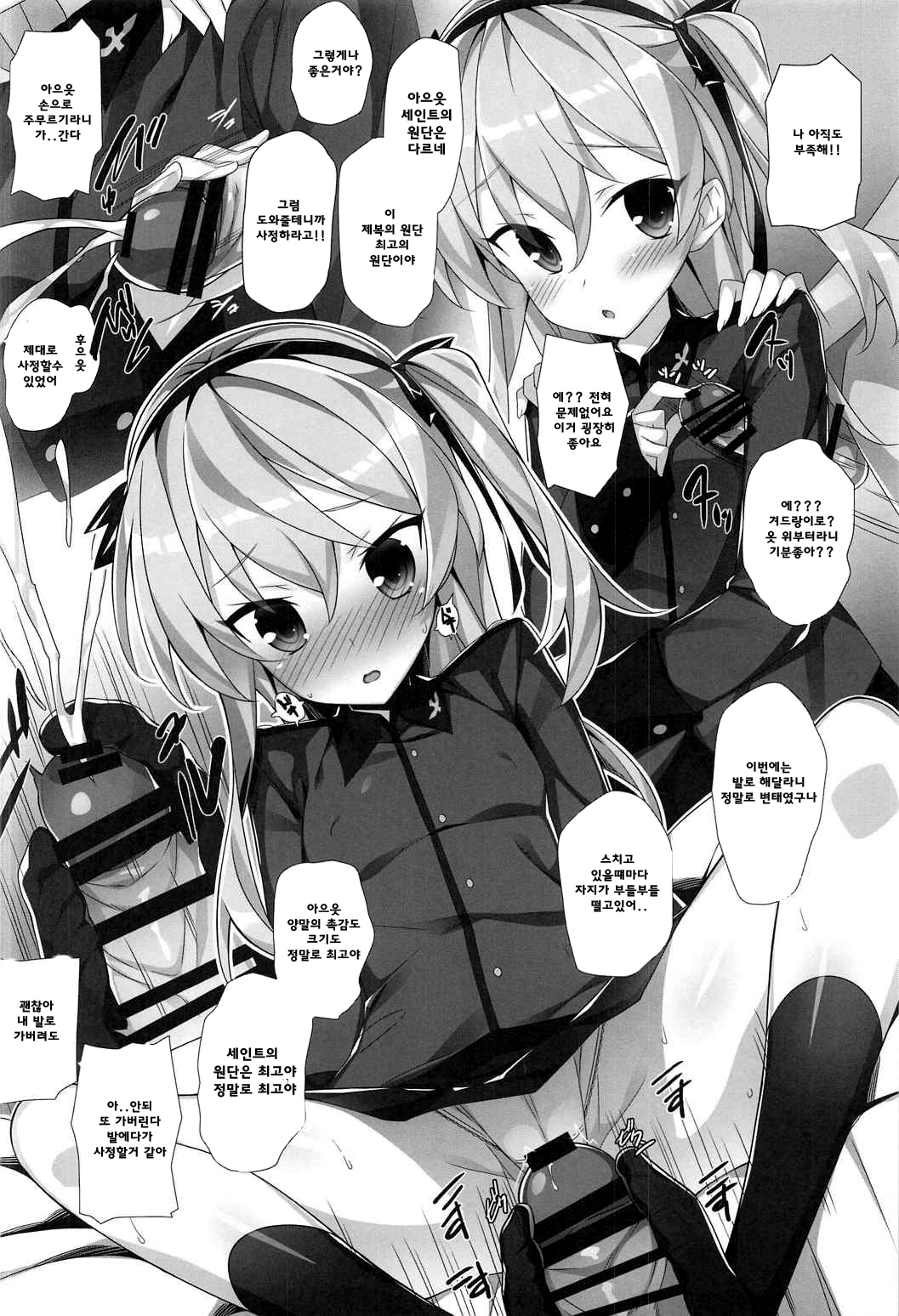 Tank Jacket wa Suki desu ka? | 전차복 좋아하세요? page 7 full