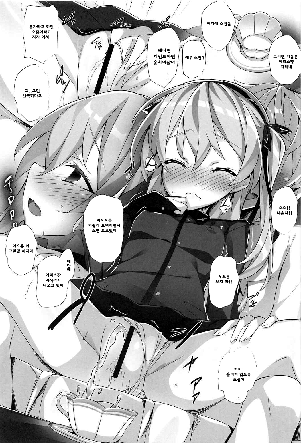 Tank Jacket wa Suki desu ka? | 전차복 좋아하세요? page 8 full