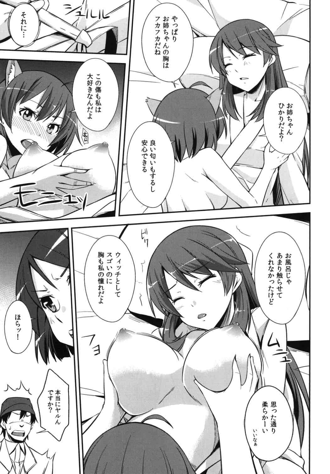 Kakusei -Motomeshi wa Ai page 8 full